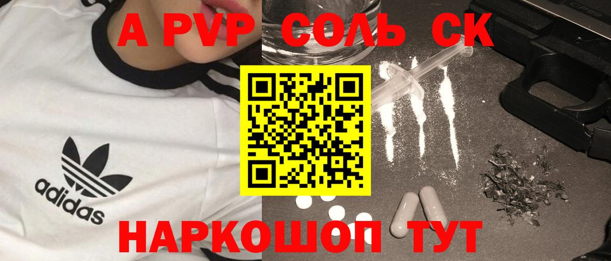 APVP СК  купить наркотики цена  Карталы  Alpha-PVP СК КРИС  Альфа ПВП СК КРИС  Вход с VPN  A PVP 