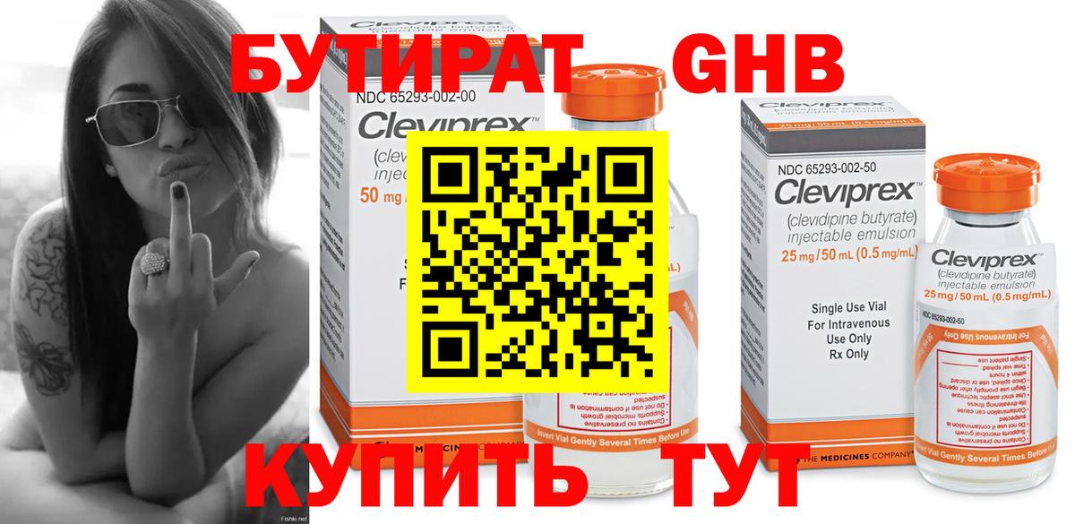 Бутират 99% Карталы