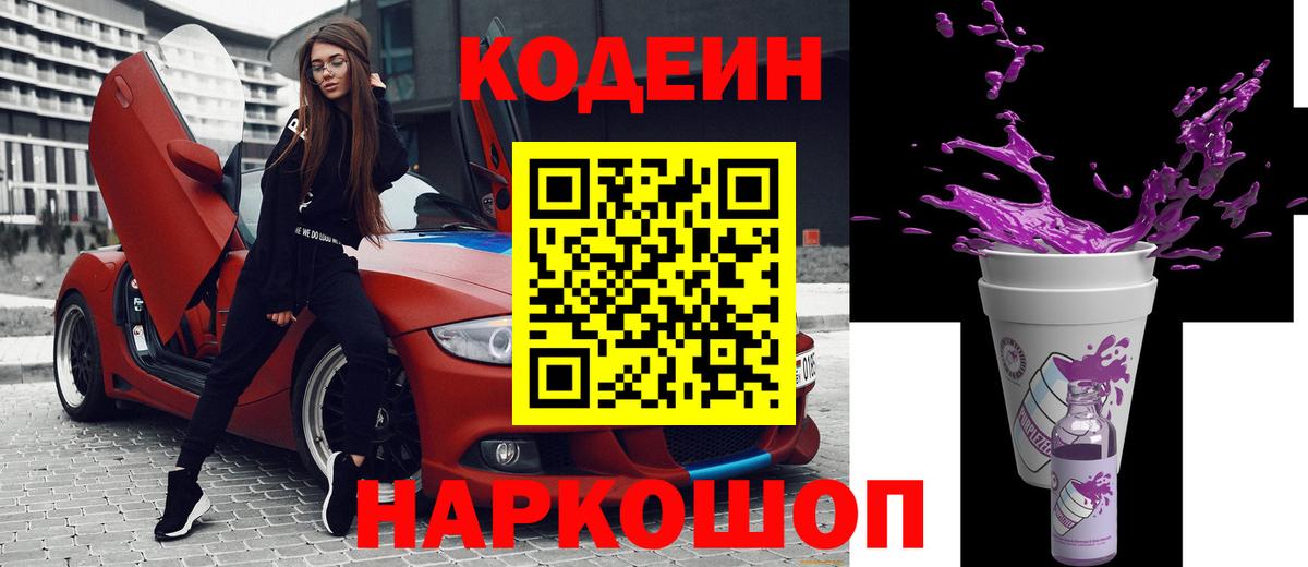 Карталы  Кодеиновый сироп Lean напиток Lean (лин)  Вход с VPN 