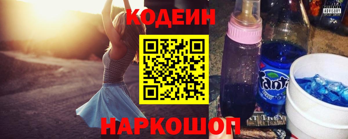 Кодеин Purple Drank Карталы