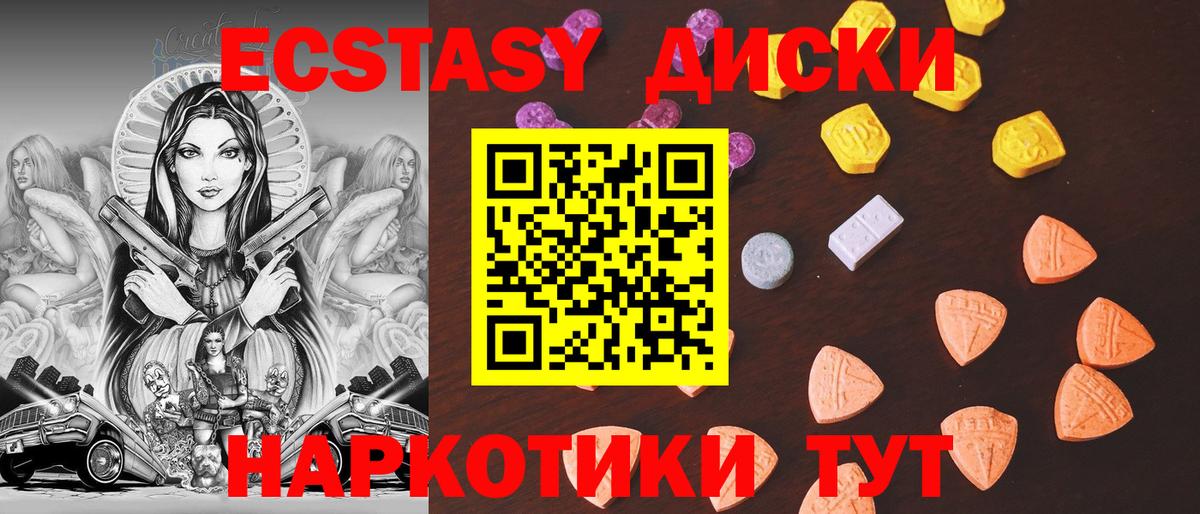ЭКСТАЗИ диски  Ecstasy MDMA  Карталы  Экстази  Вход с VPN 